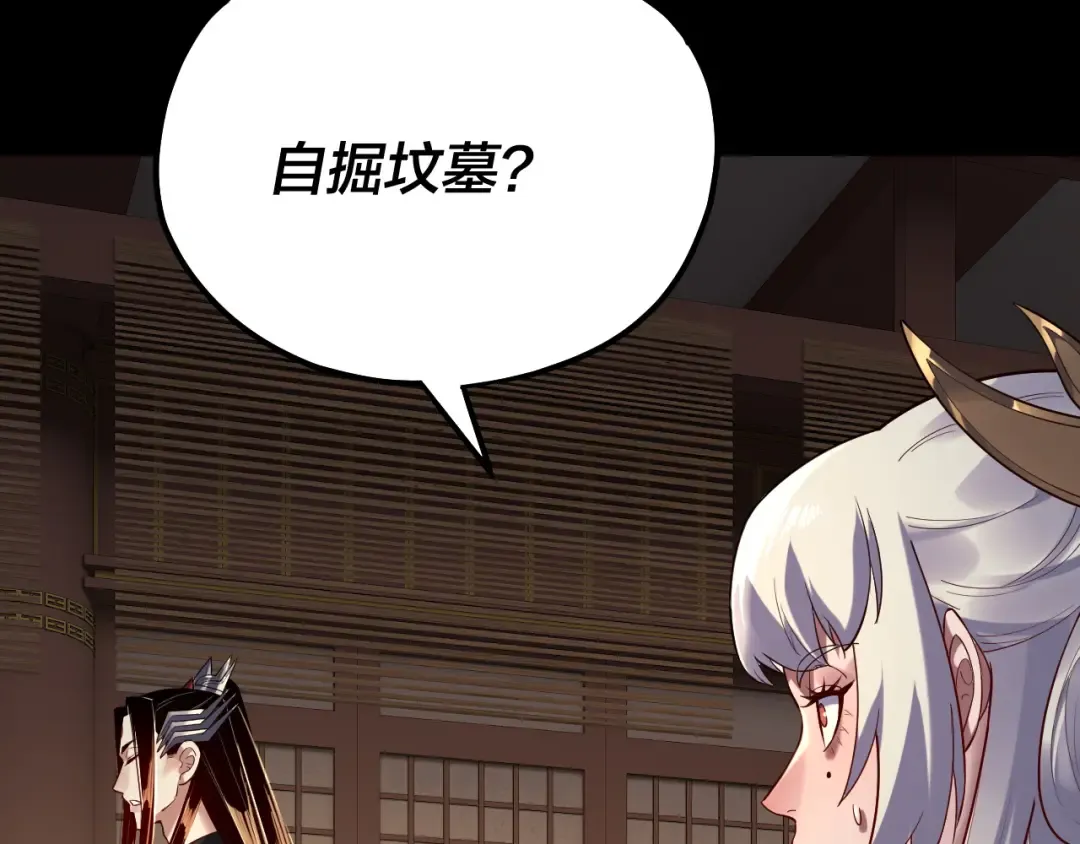 第152话 长歌少主又开始下套了！ 第14页