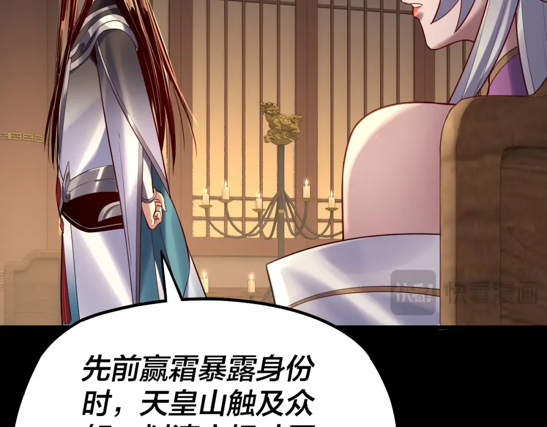 第152话 长歌少主又开始下套了！ 第15页