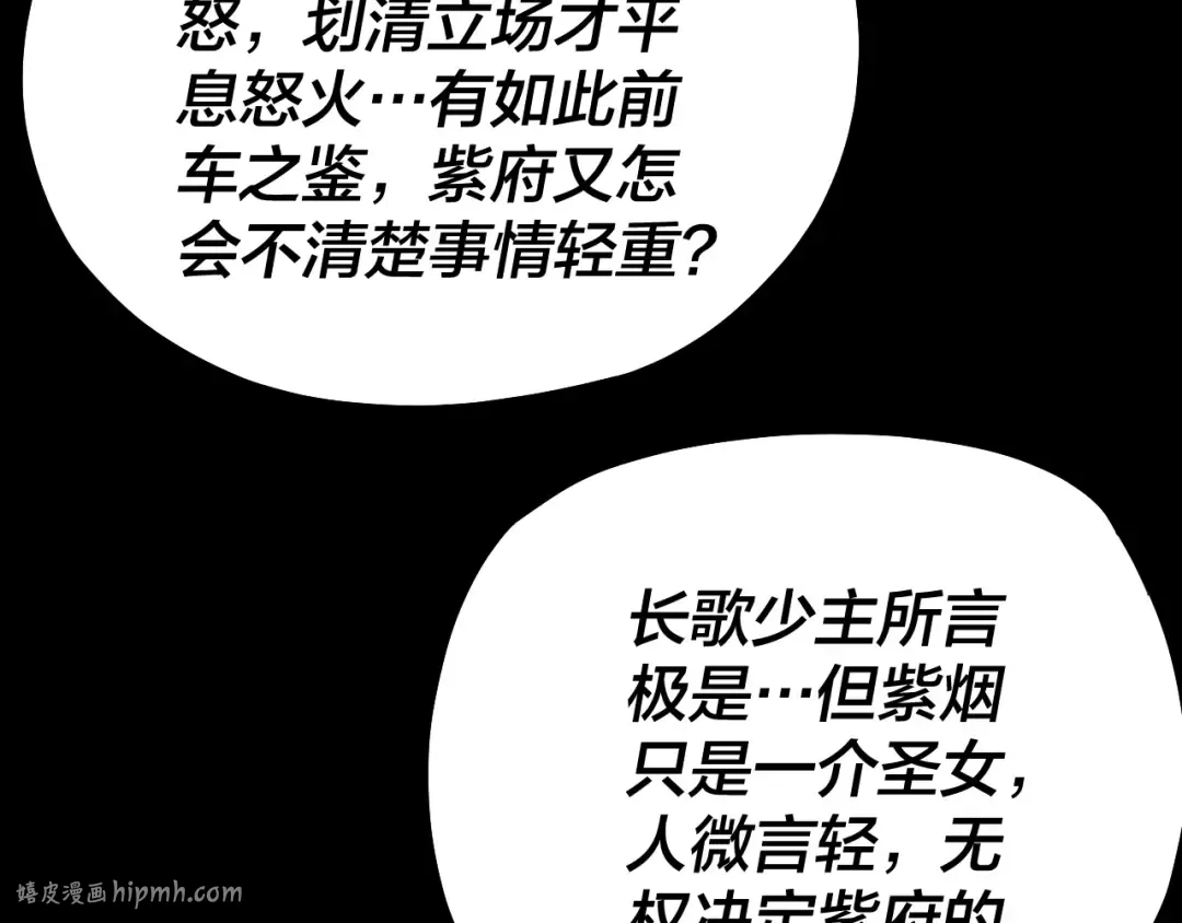 第152话 长歌少主又开始下套了！ 第16页