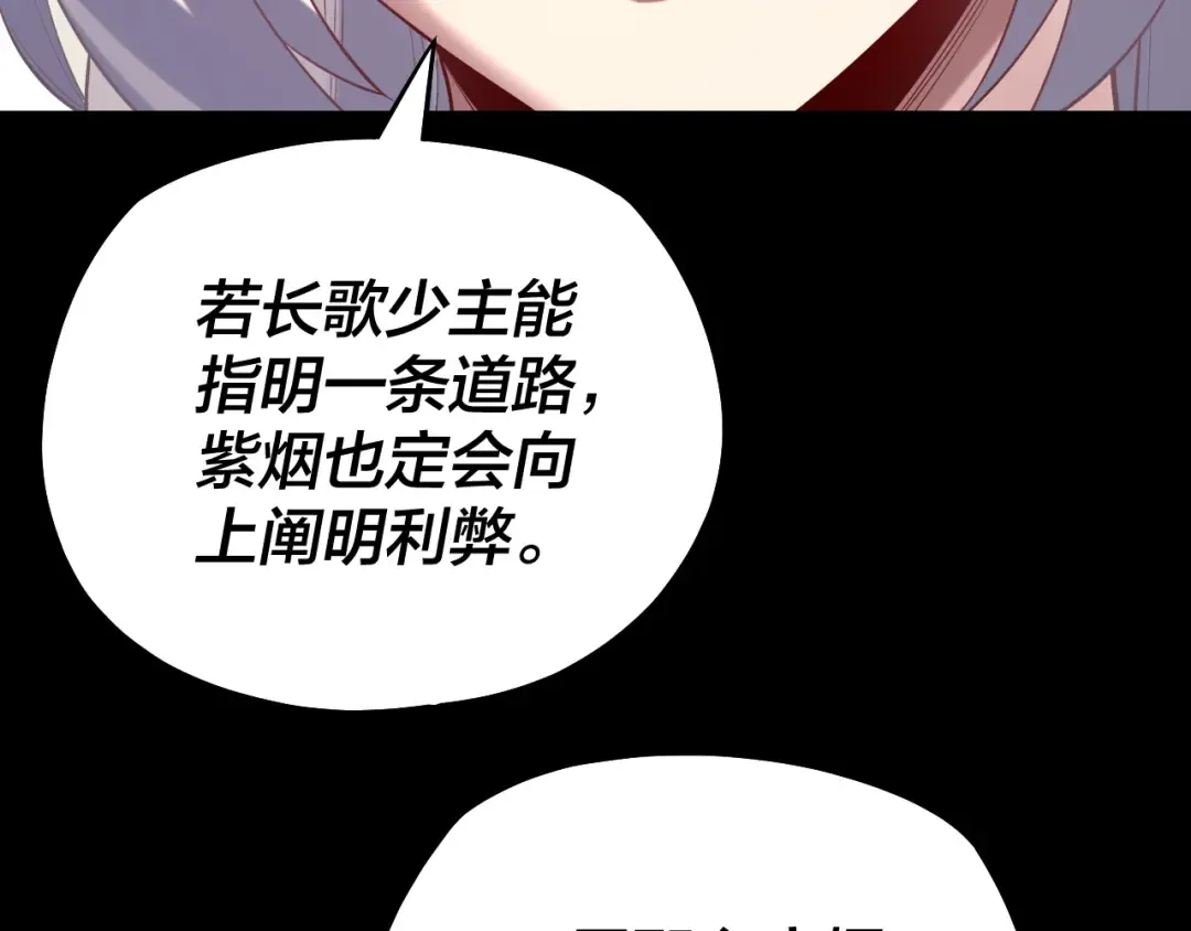 第152话 长歌少主又开始下套了！ 第18页