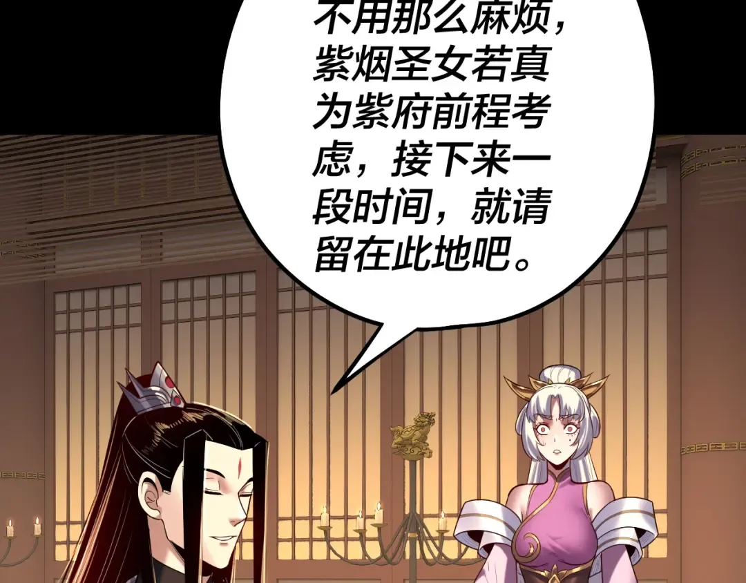 第152话 长歌少主又开始下套了！ 第19页