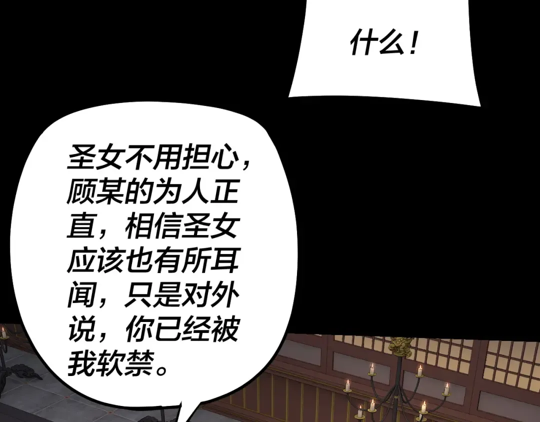 第152话 长歌少主又开始下套了！ 第21页