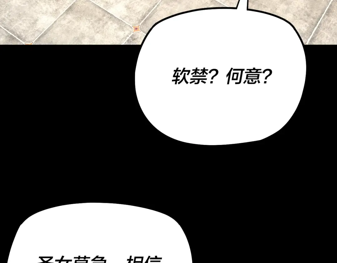 第152话 长歌少主又开始下套了！ 第23页