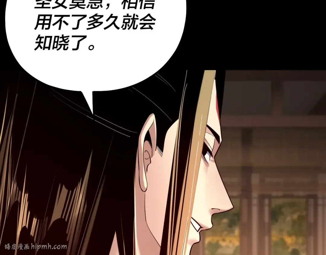 第152话 长歌少主又开始下套了！ 第24页