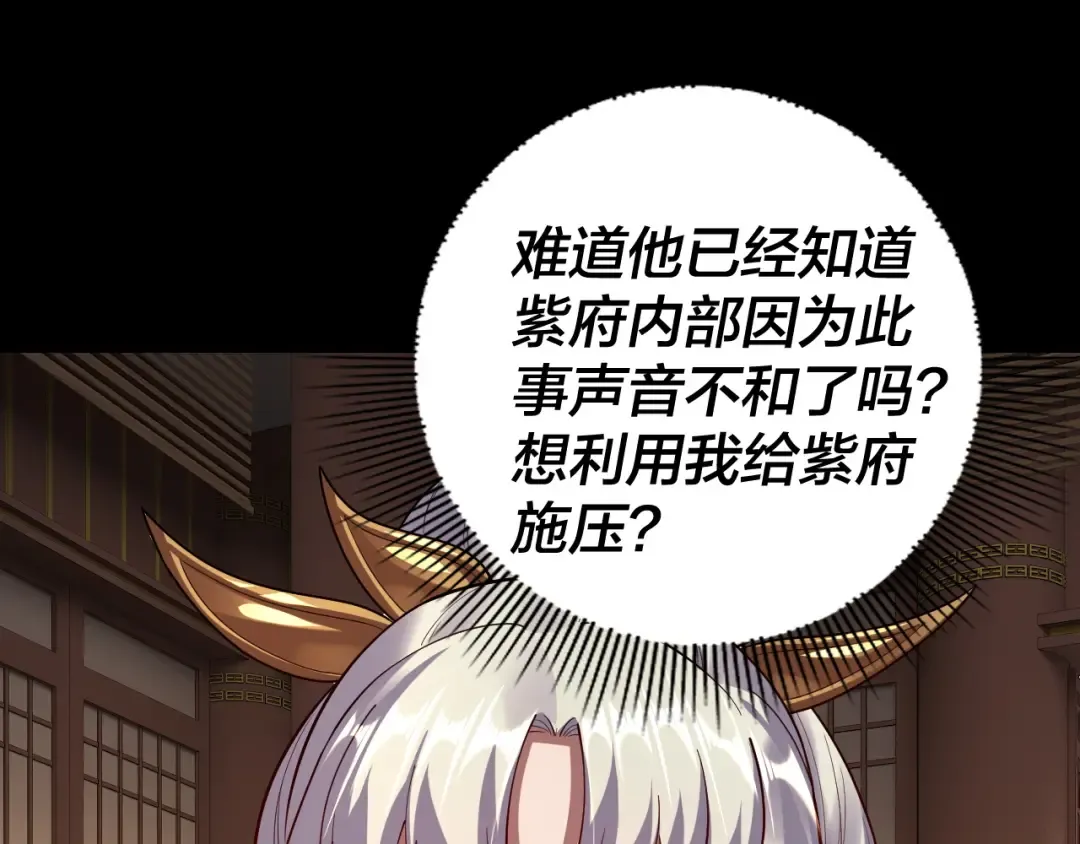 第152话 长歌少主又开始下套了！ 第26页