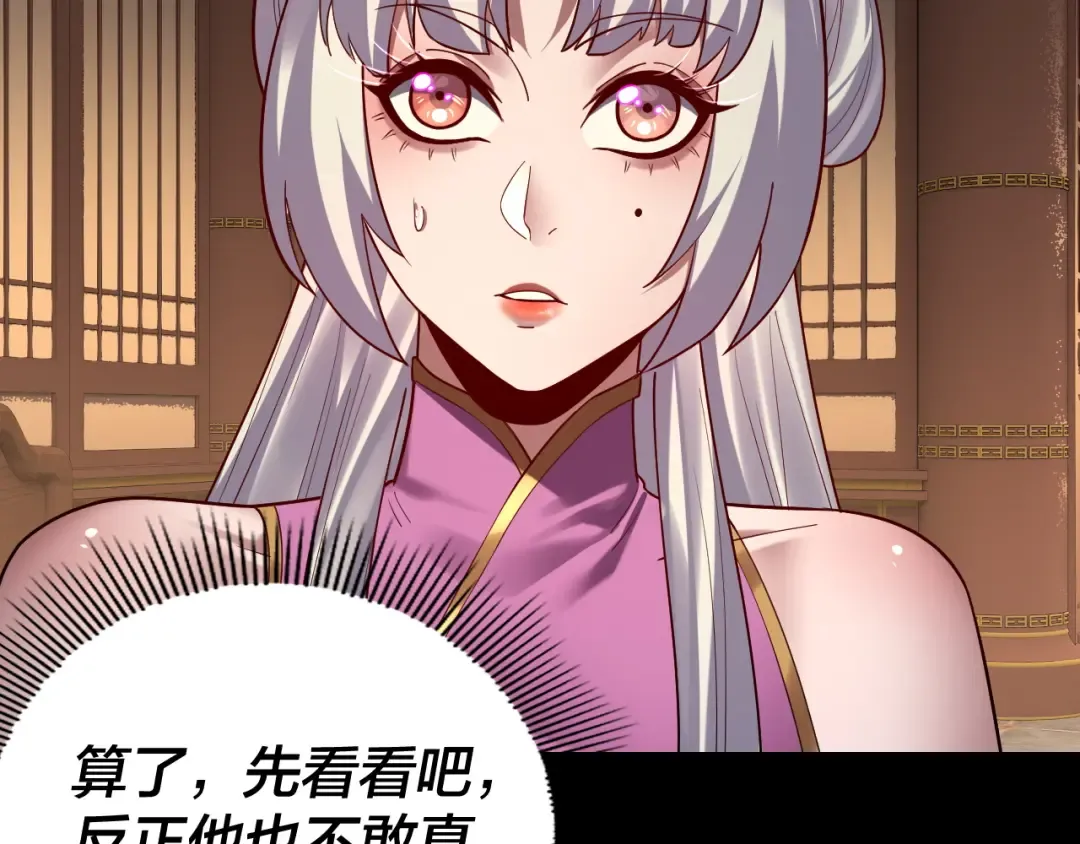 第152话 长歌少主又开始下套了！ 第27页