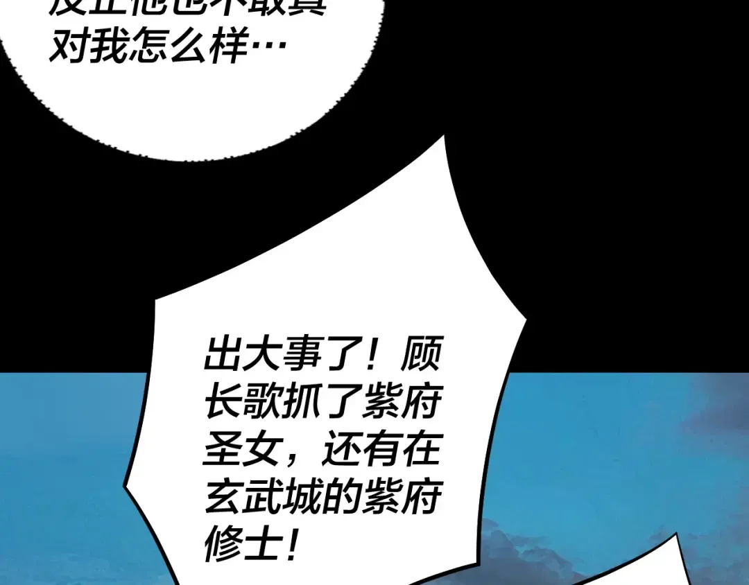 第152话 长歌少主又开始下套了！ 第28页