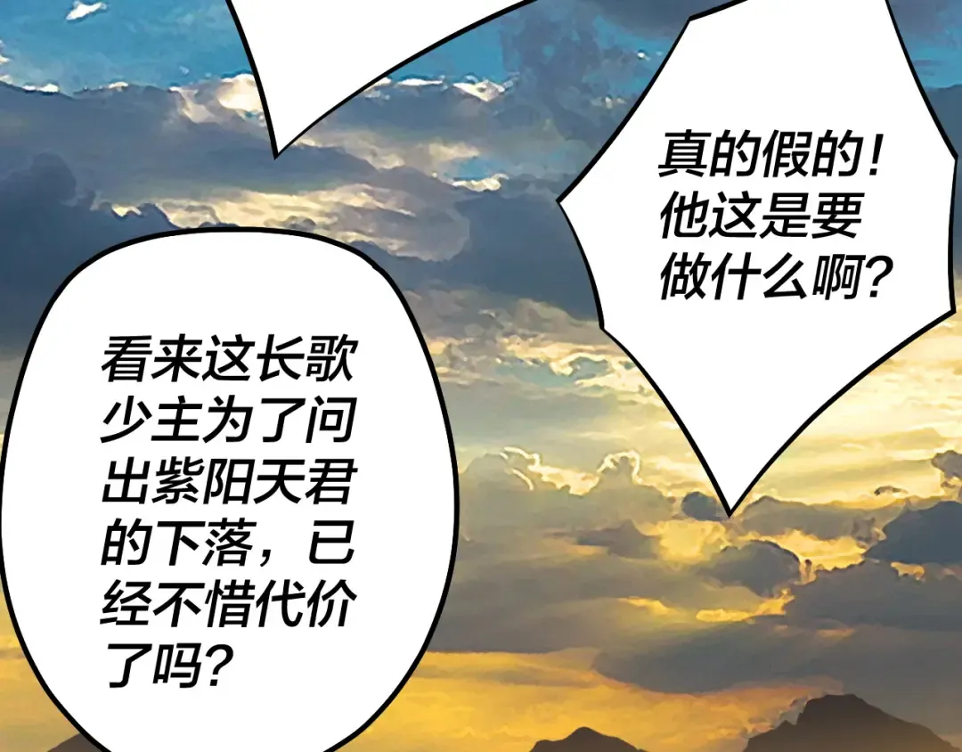 第152话 长歌少主又开始下套了！ 第29页