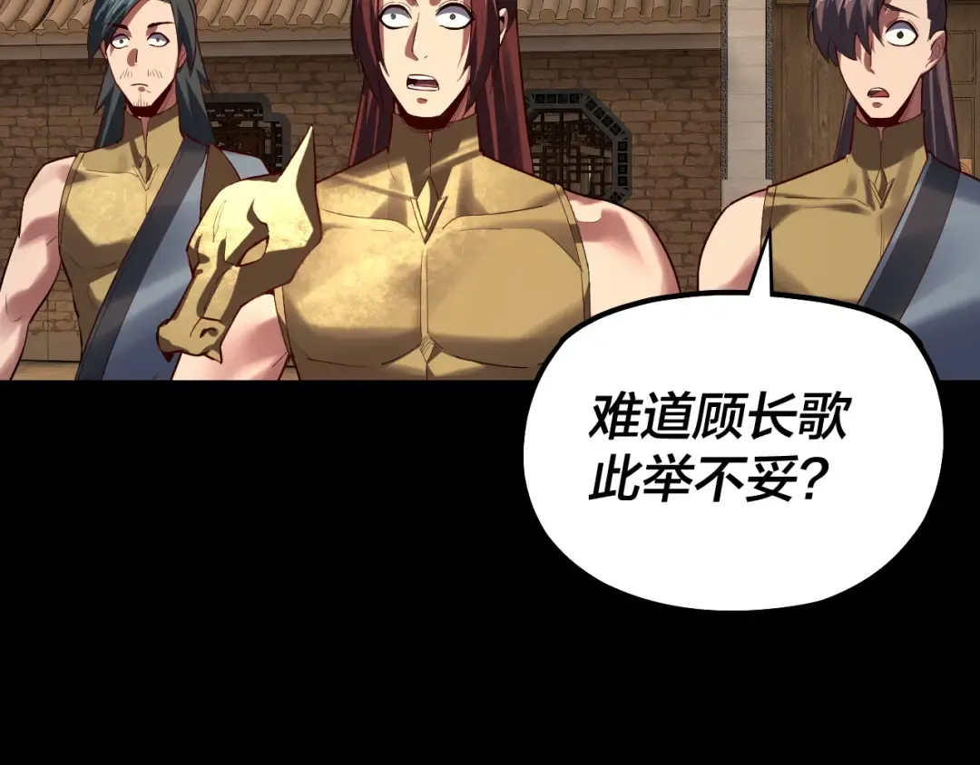 第152话 长歌少主又开始下套了！ 第33页