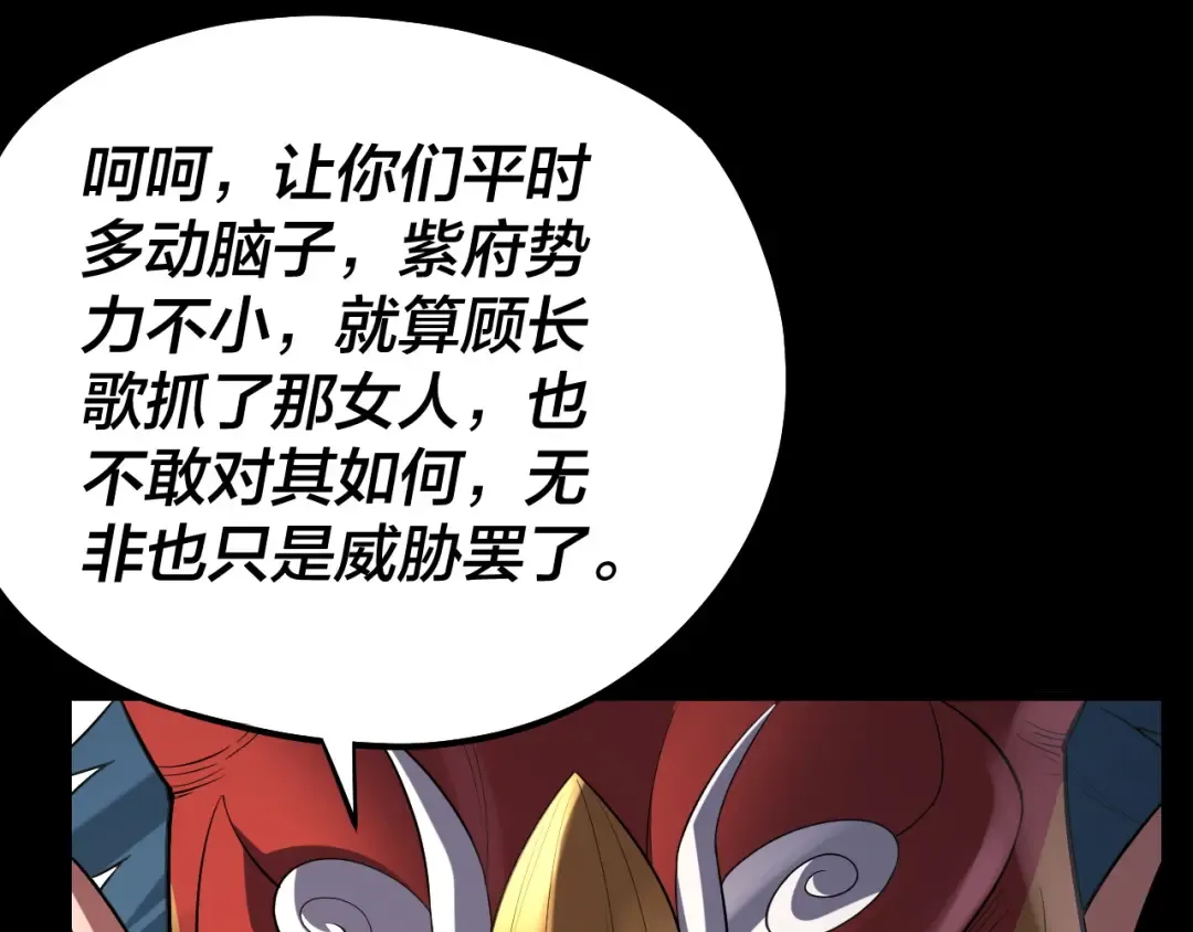第152话 长歌少主又开始下套了！ 第34页