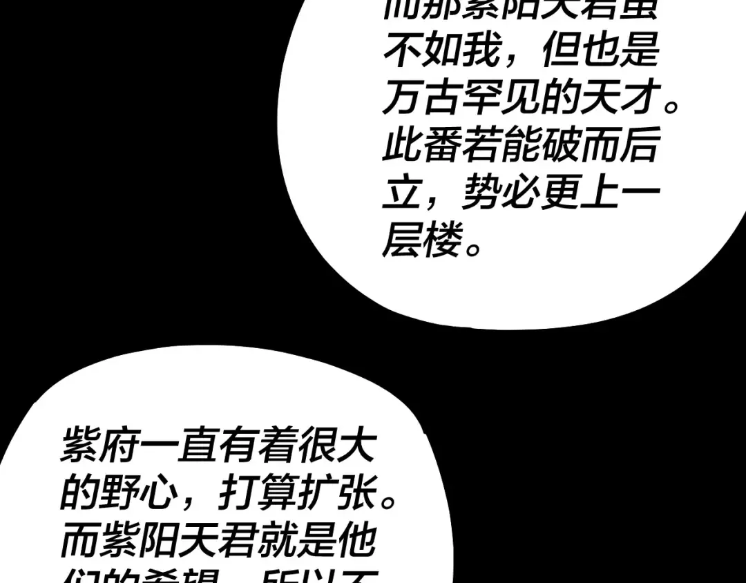 第152话 长歌少主又开始下套了！ 第36页
