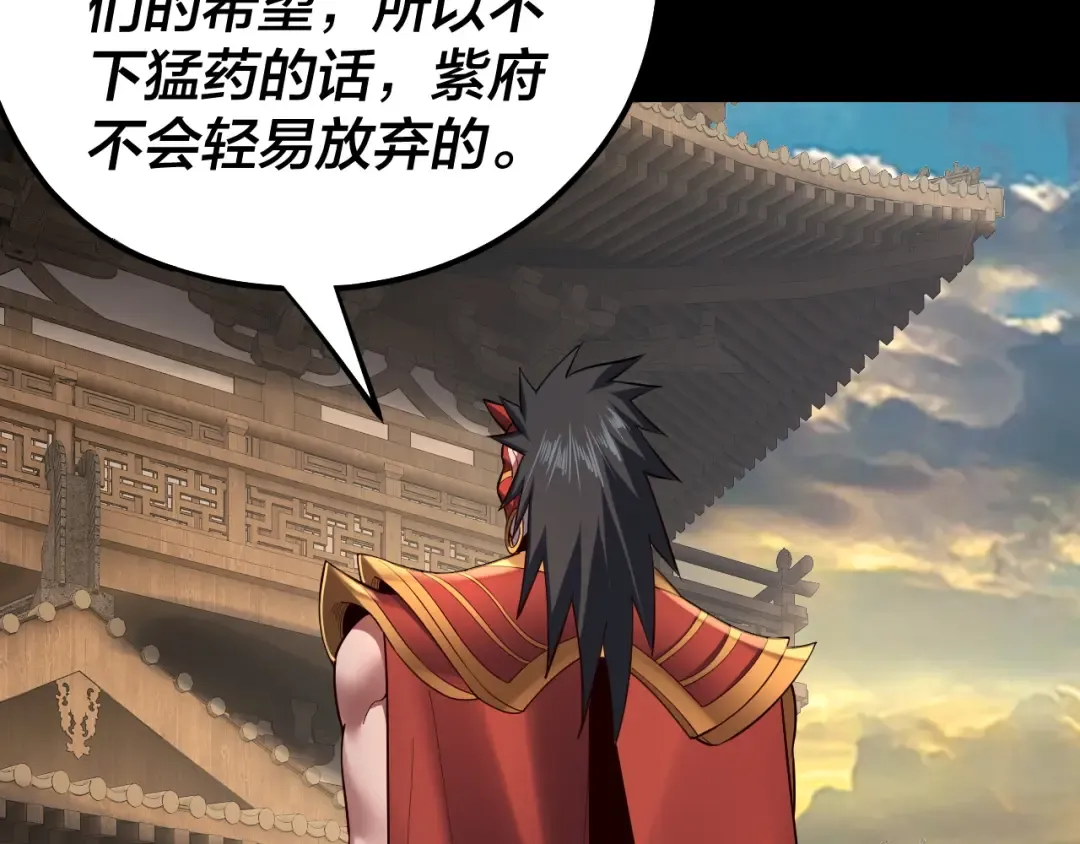 第152话 长歌少主又开始下套了！ 第37页