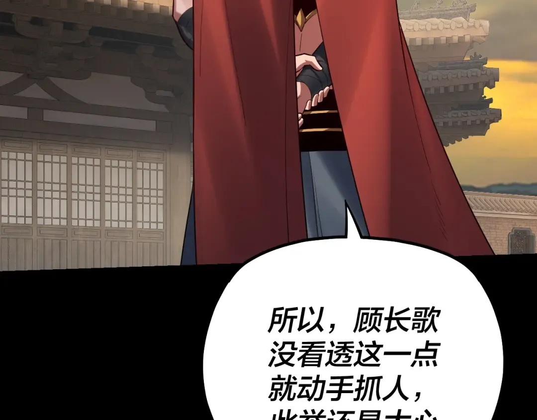 第152话 长歌少主又开始下套了！ 第38页