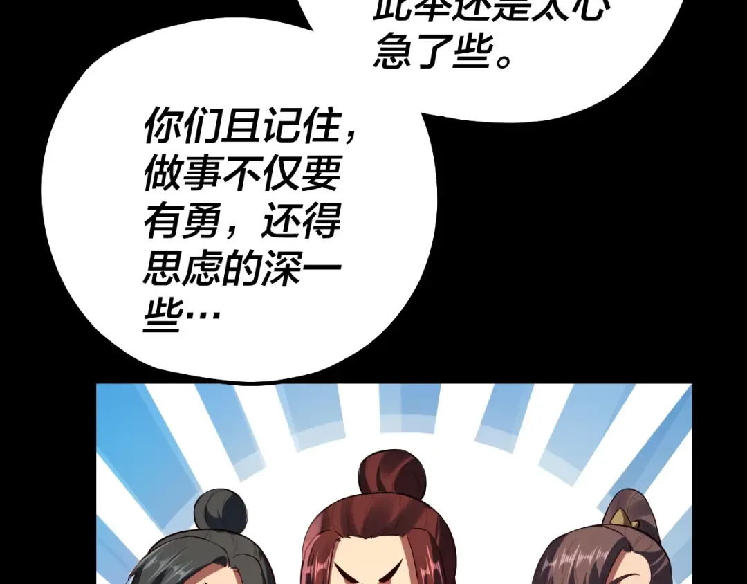 第152话 长歌少主又开始下套了！ 第39页