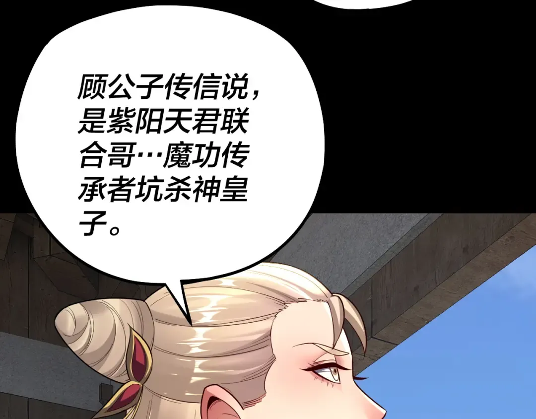 第152话 长歌少主又开始下套了！ 第43页