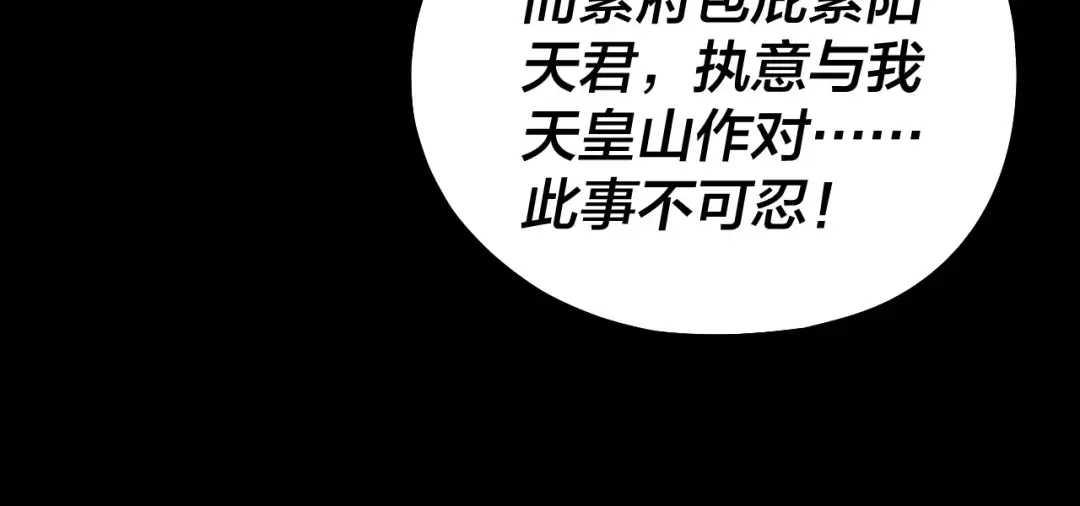 第152话 长歌少主又开始下套了！ 第45页