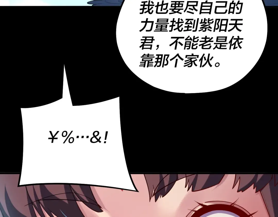 第152话 长歌少主又开始下套了！ 第50页