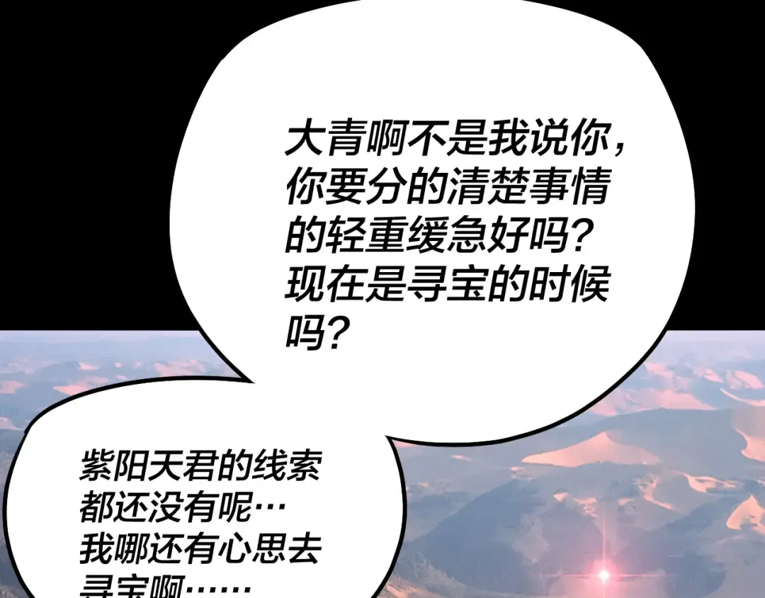 第152话 长歌少主又开始下套了！ 第52页