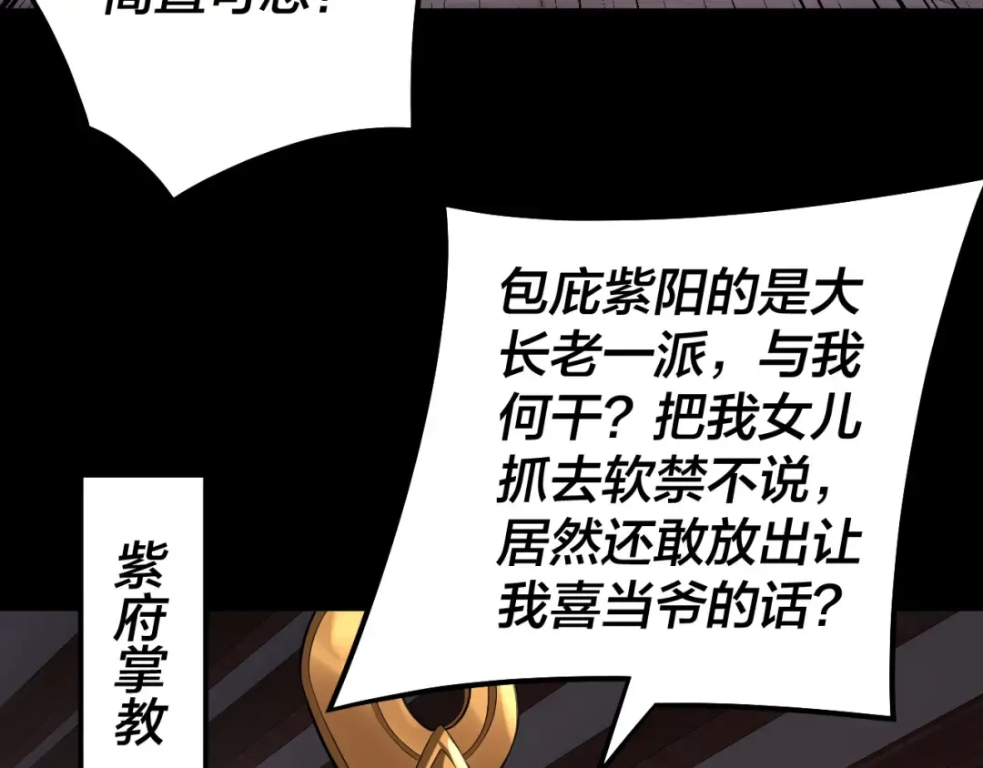 第152话 长歌少主又开始下套了！ 第66页