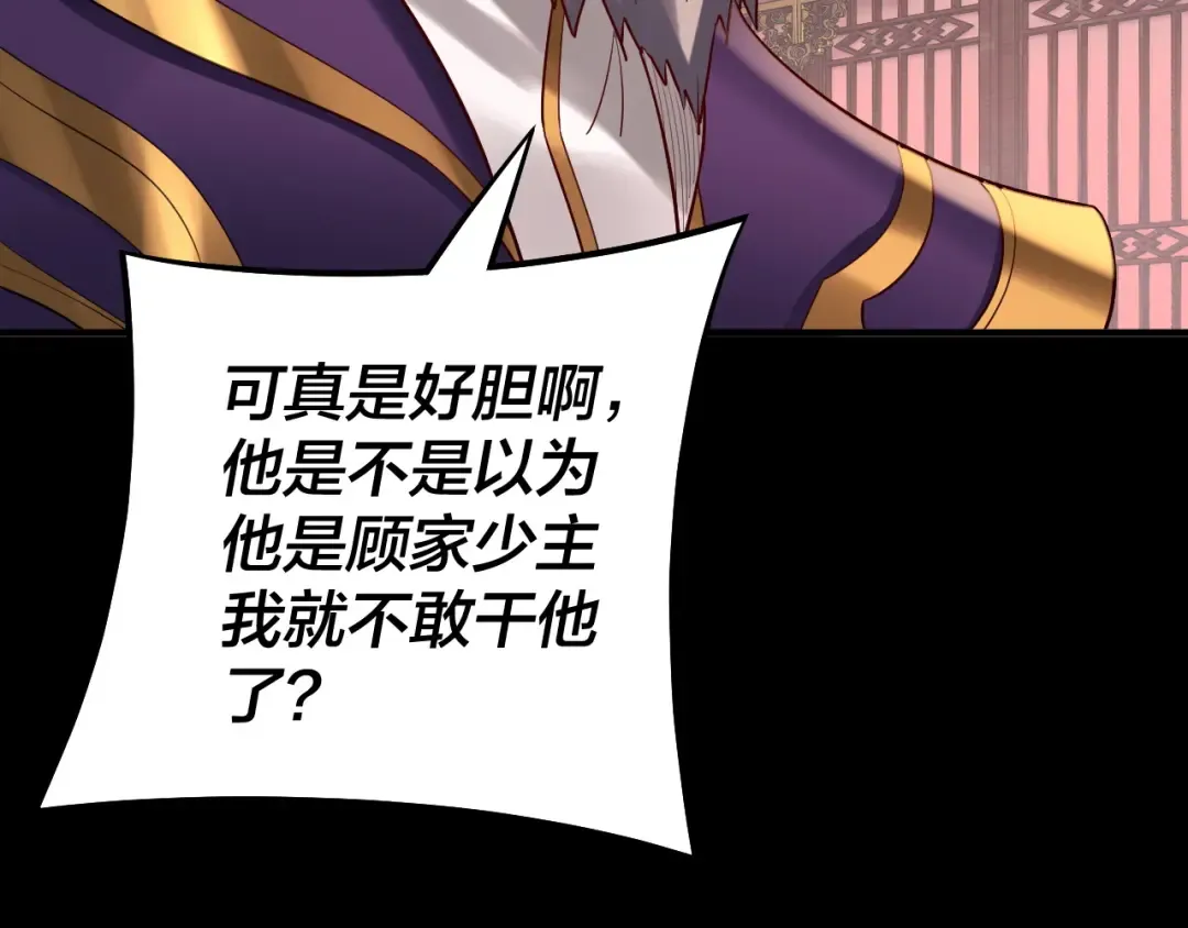 第152话 长歌少主又开始下套了！ 第68页