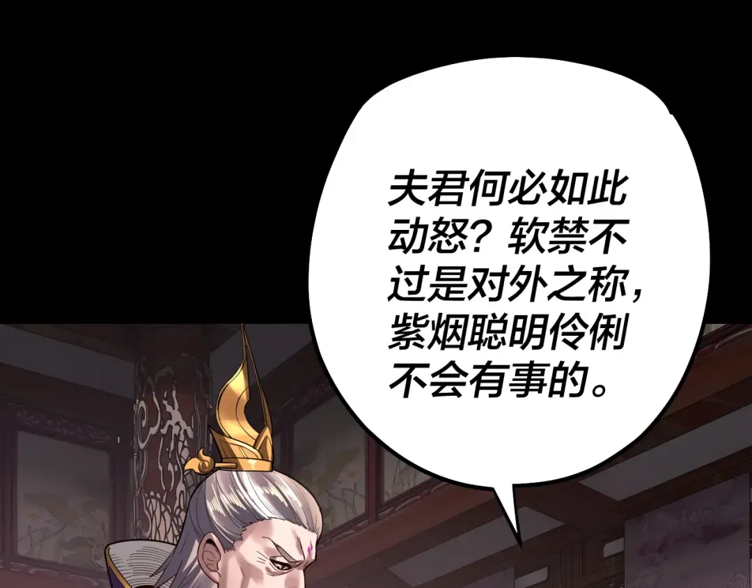 第152话 长歌少主又开始下套了！ 第69页