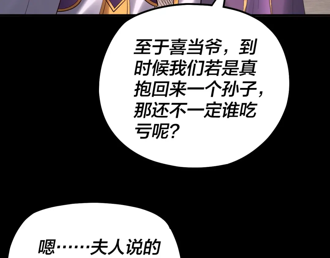 第152话 长歌少主又开始下套了！ 第71页
