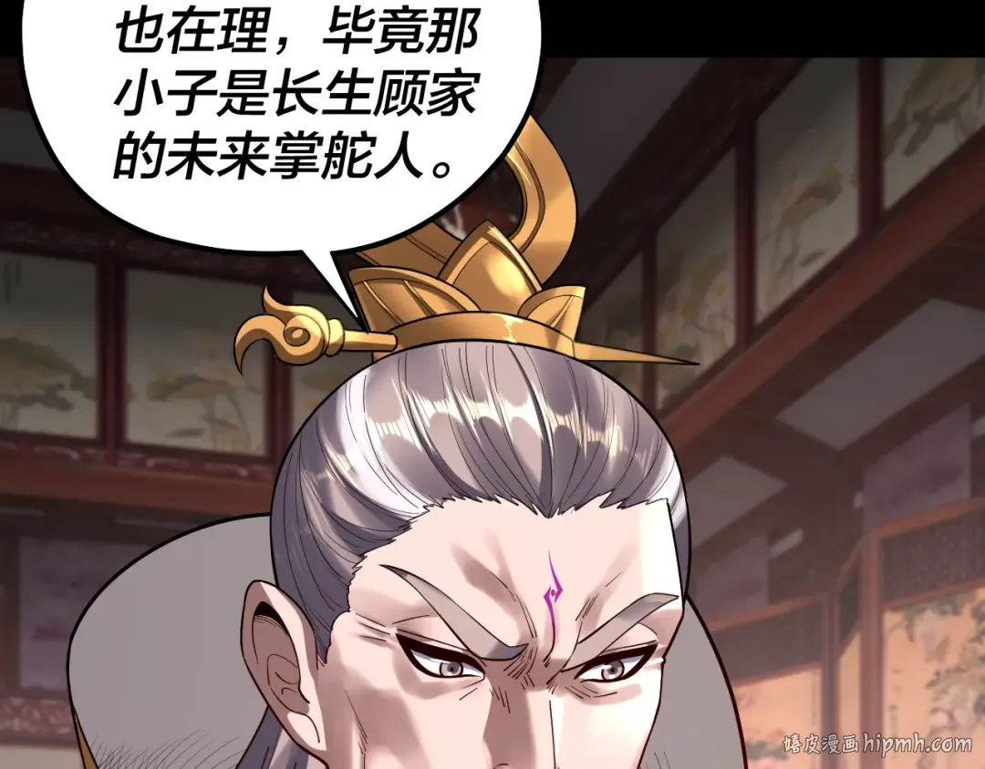 第152话 长歌少主又开始下套了！ 第72页