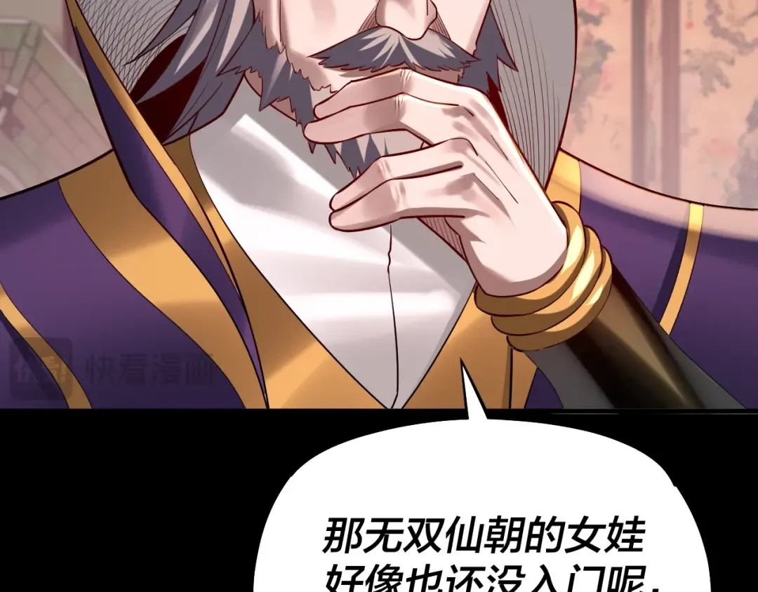 第152话 长歌少主又开始下套了！ 第73页