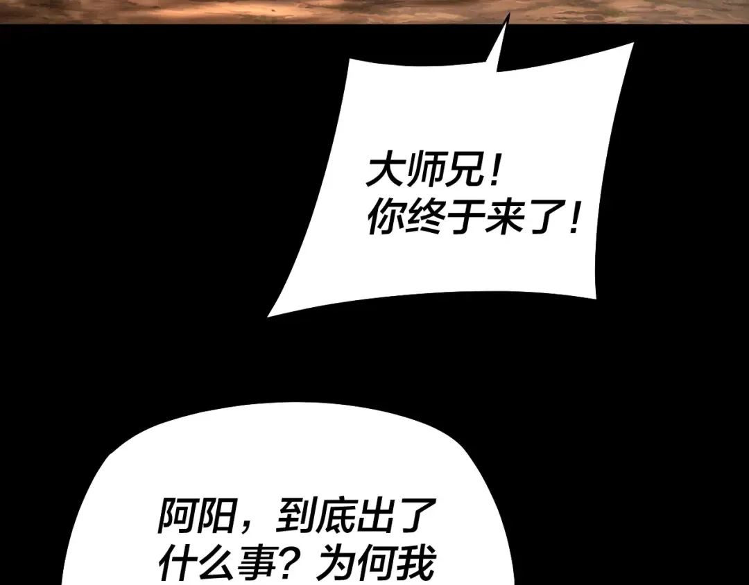 第152话 长歌少主又开始下套了！ 第76页