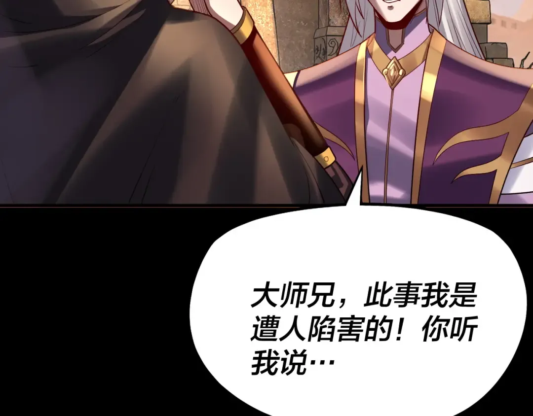 第152话 长歌少主又开始下套了！ 第78页