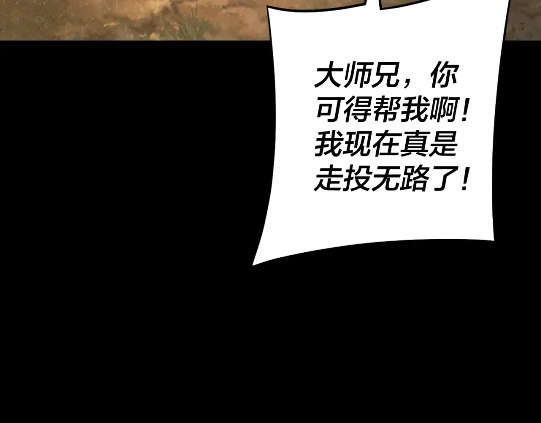 第152话 长歌少主又开始下套了！ 第81页