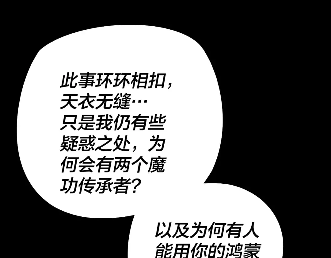 第152话 长歌少主又开始下套了！ 第82页
