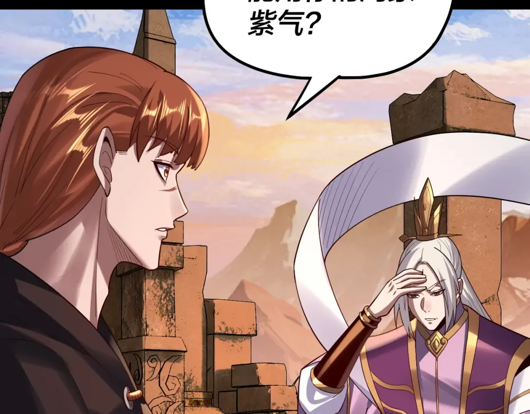 第152话 长歌少主又开始下套了！ 第83页