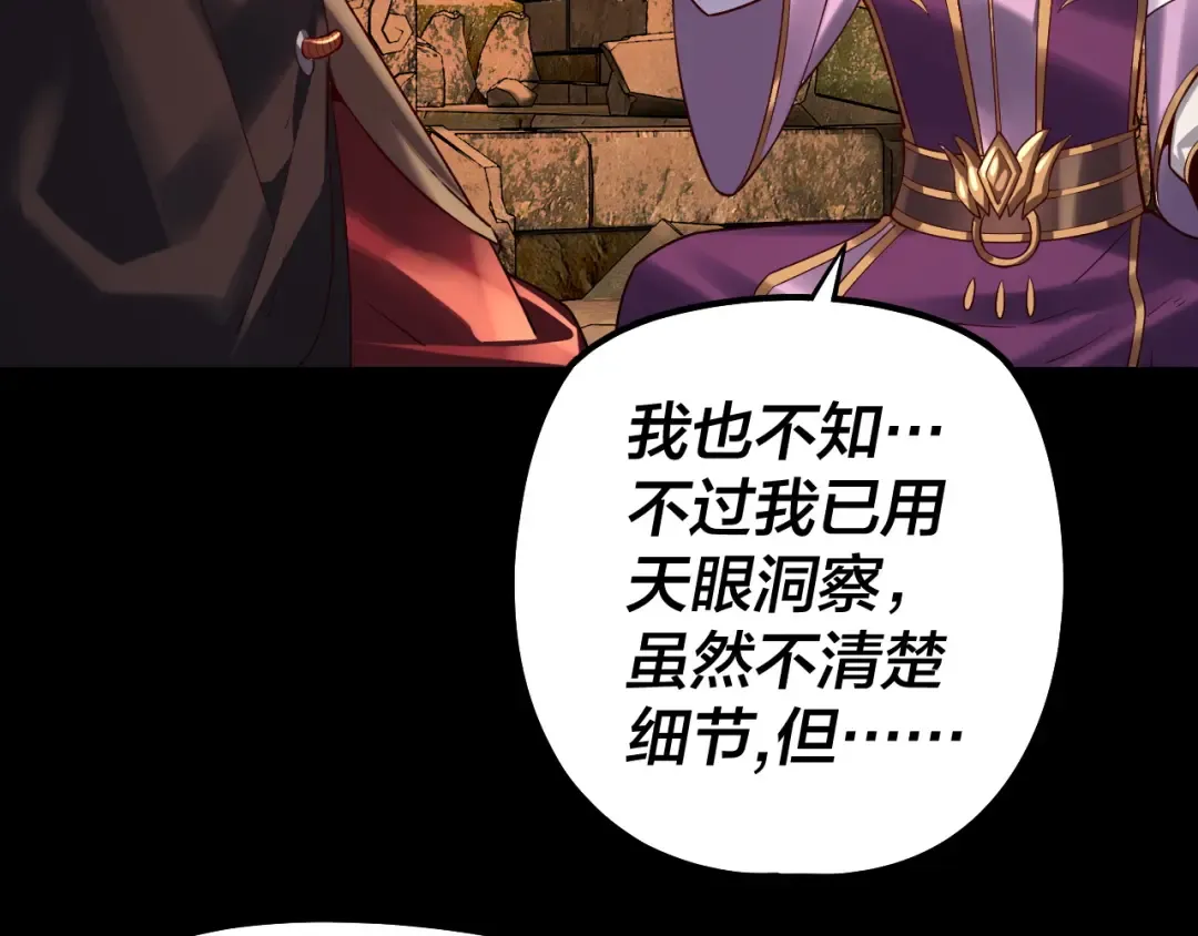 第152话 长歌少主又开始下套了！ 第84页