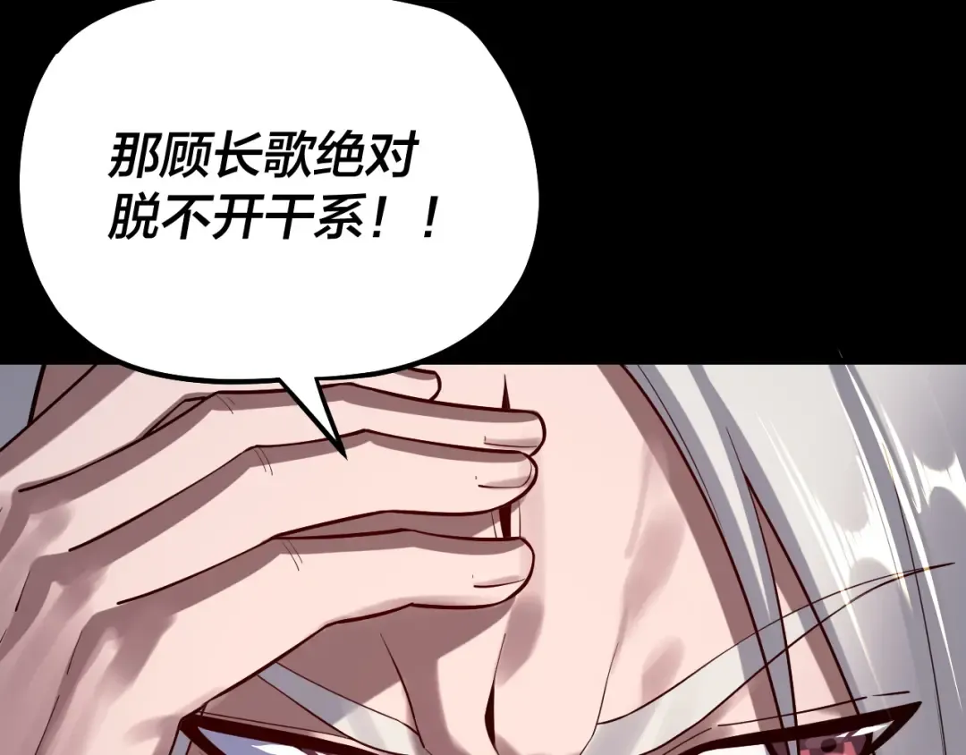 第152话 长歌少主又开始下套了！ 第85页