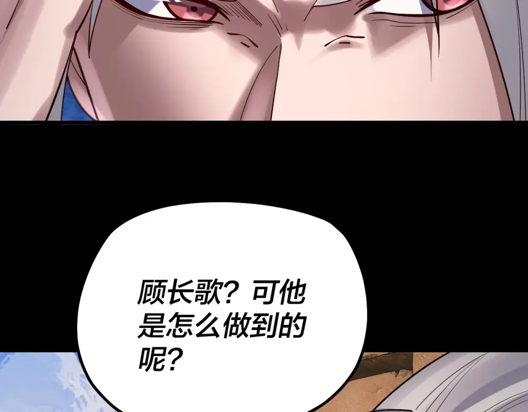 第152话 长歌少主又开始下套了！ 第86页