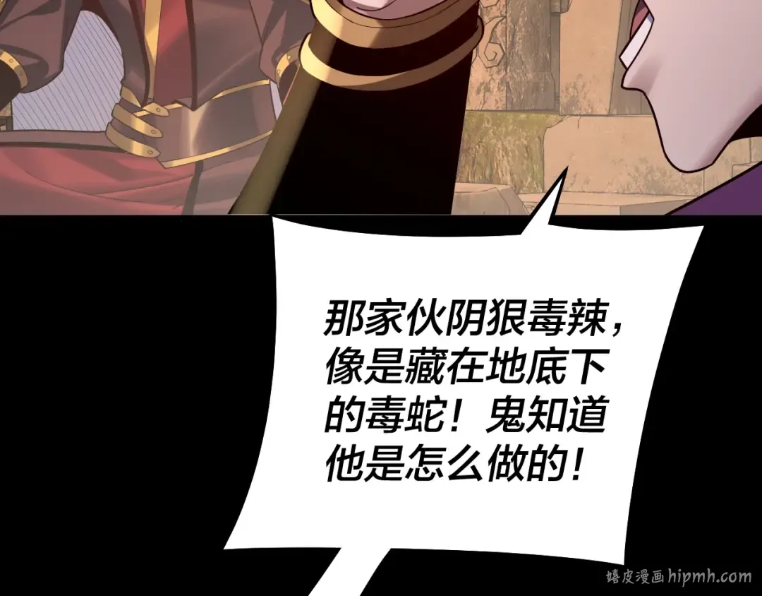 第152话 长歌少主又开始下套了！ 第88页
