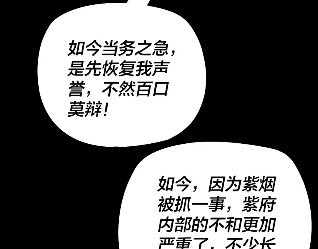 第152话 长歌少主又开始下套了！ 第89页