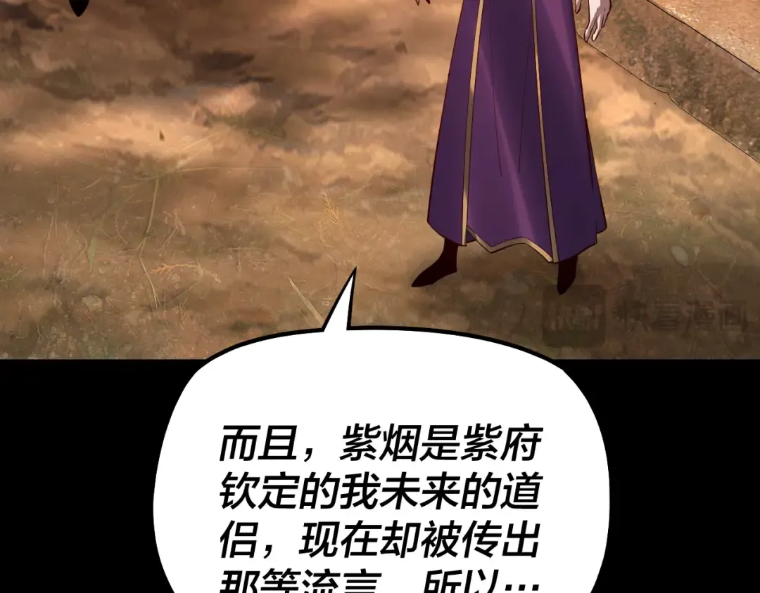 第152话 长歌少主又开始下套了！ 第91页