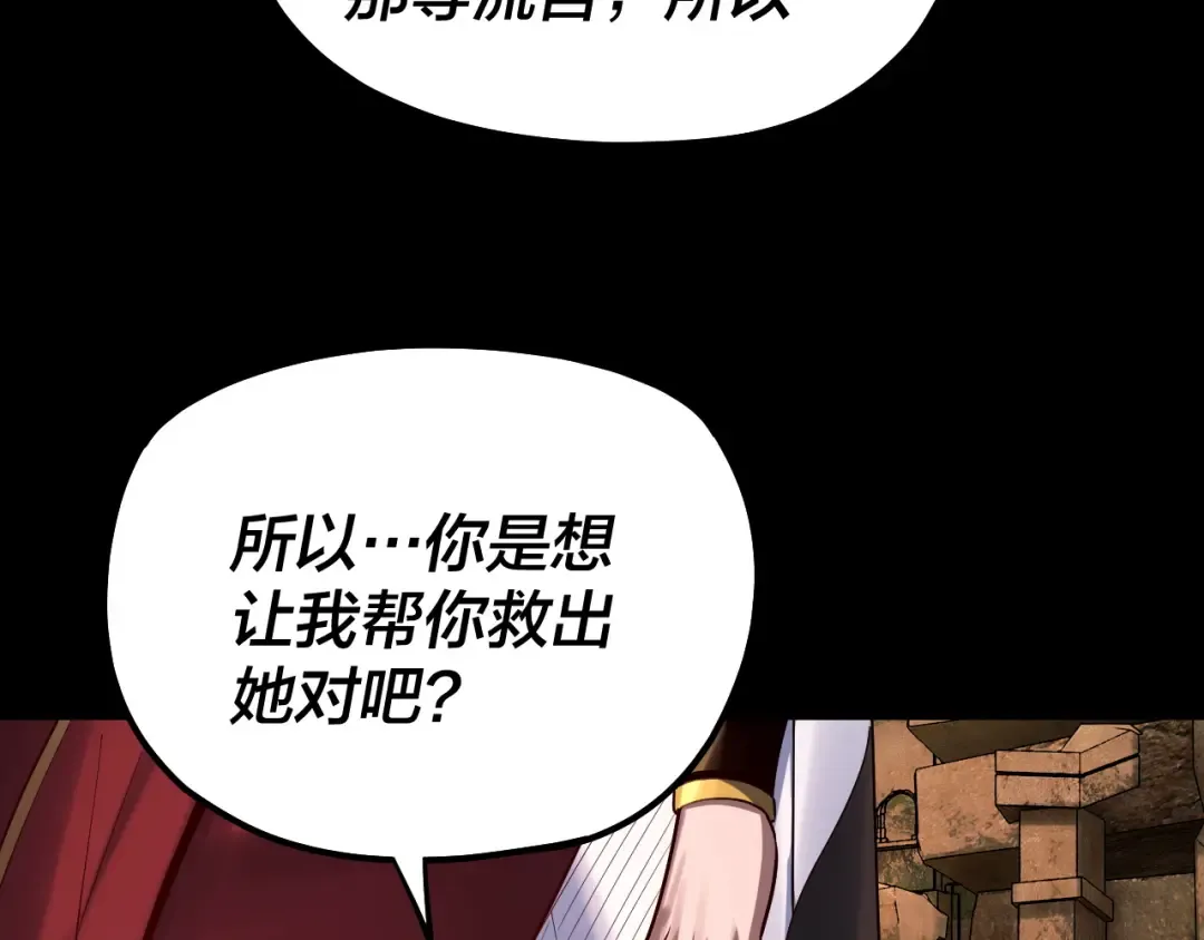 第152话 长歌少主又开始下套了！ 第92页