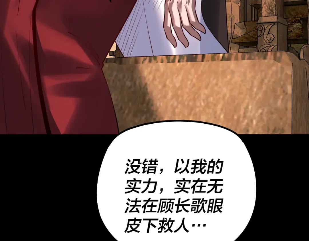 第152话 长歌少主又开始下套了！ 第93页
