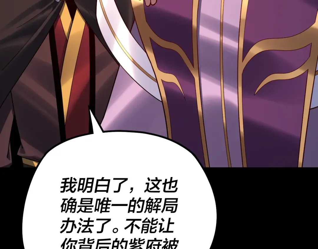 第152话 长歌少主又开始下套了！ 第95页