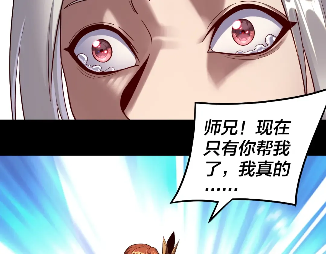 第152话 长歌少主又开始下套了！ 第97页