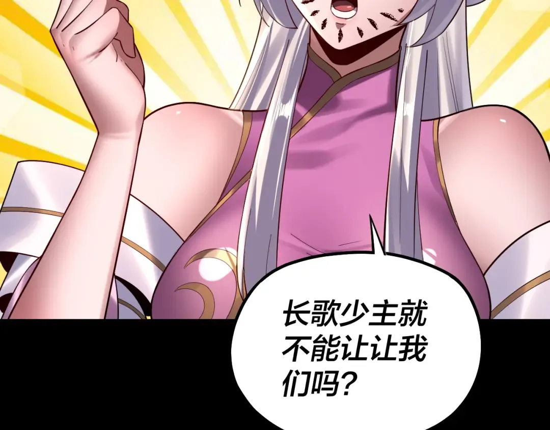 第152话 长歌少主又开始下套了！ 第103页