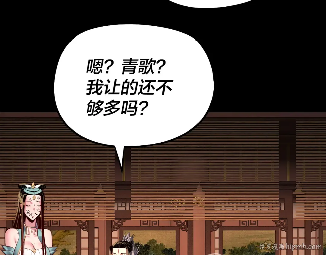 第152话 长歌少主又开始下套了！ 第104页