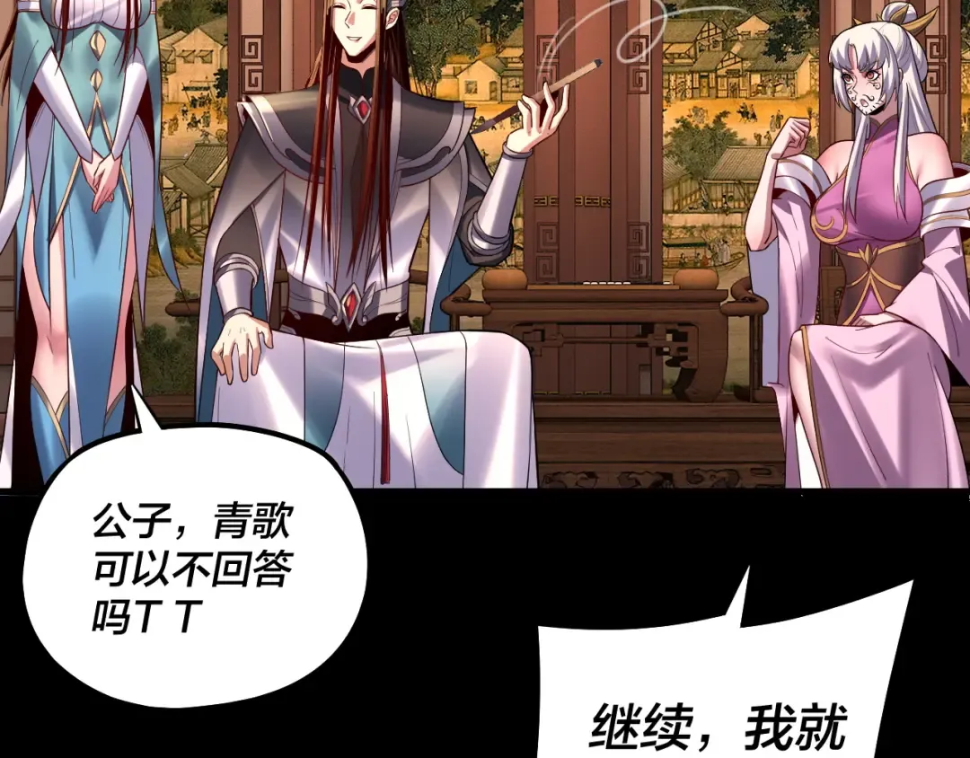 第152话 长歌少主又开始下套了！ 第105页