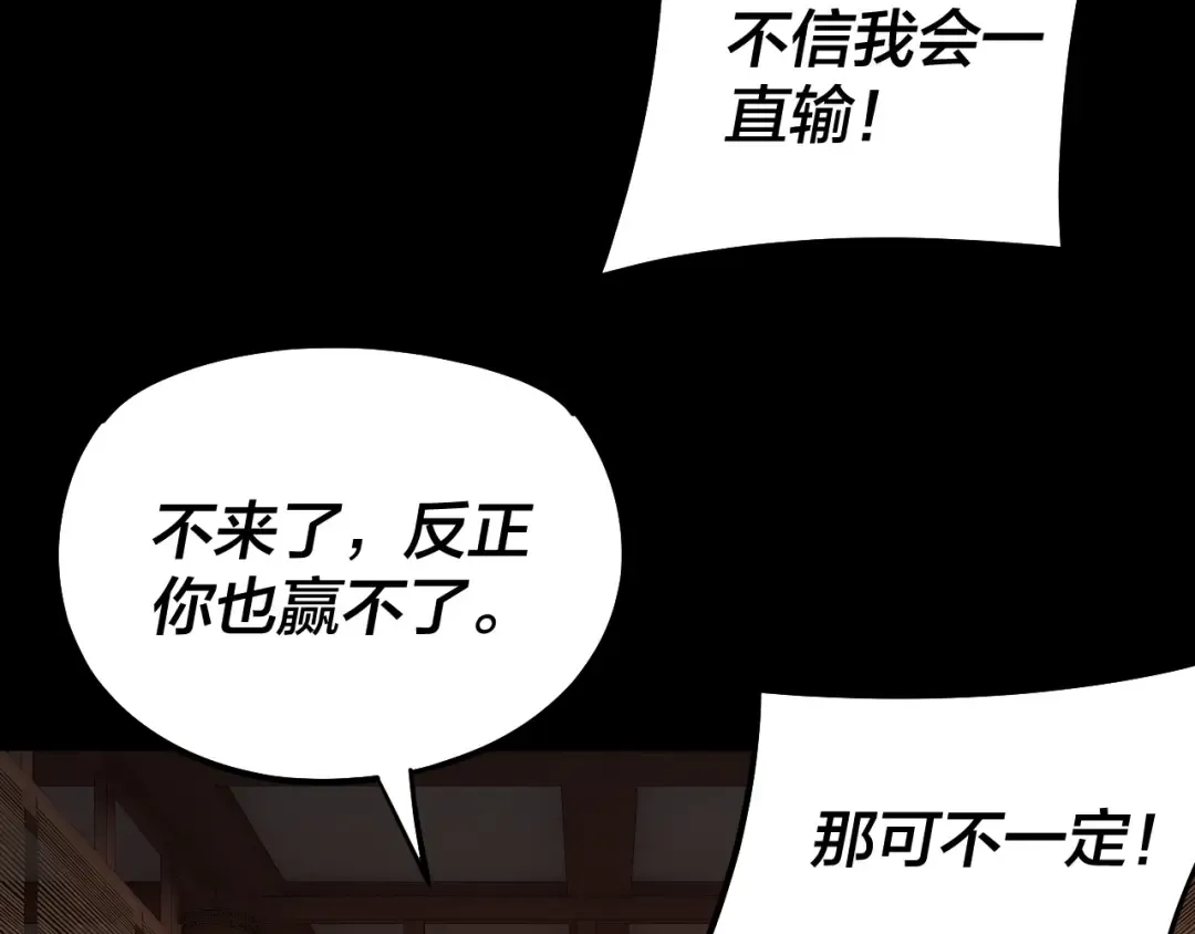 第152话 长歌少主又开始下套了！ 第106页