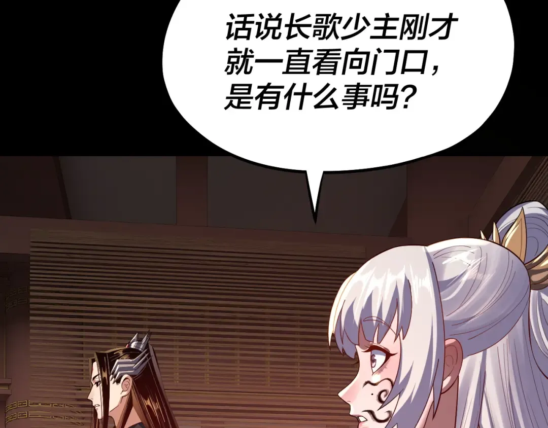 第152话 长歌少主又开始下套了！ 第110页