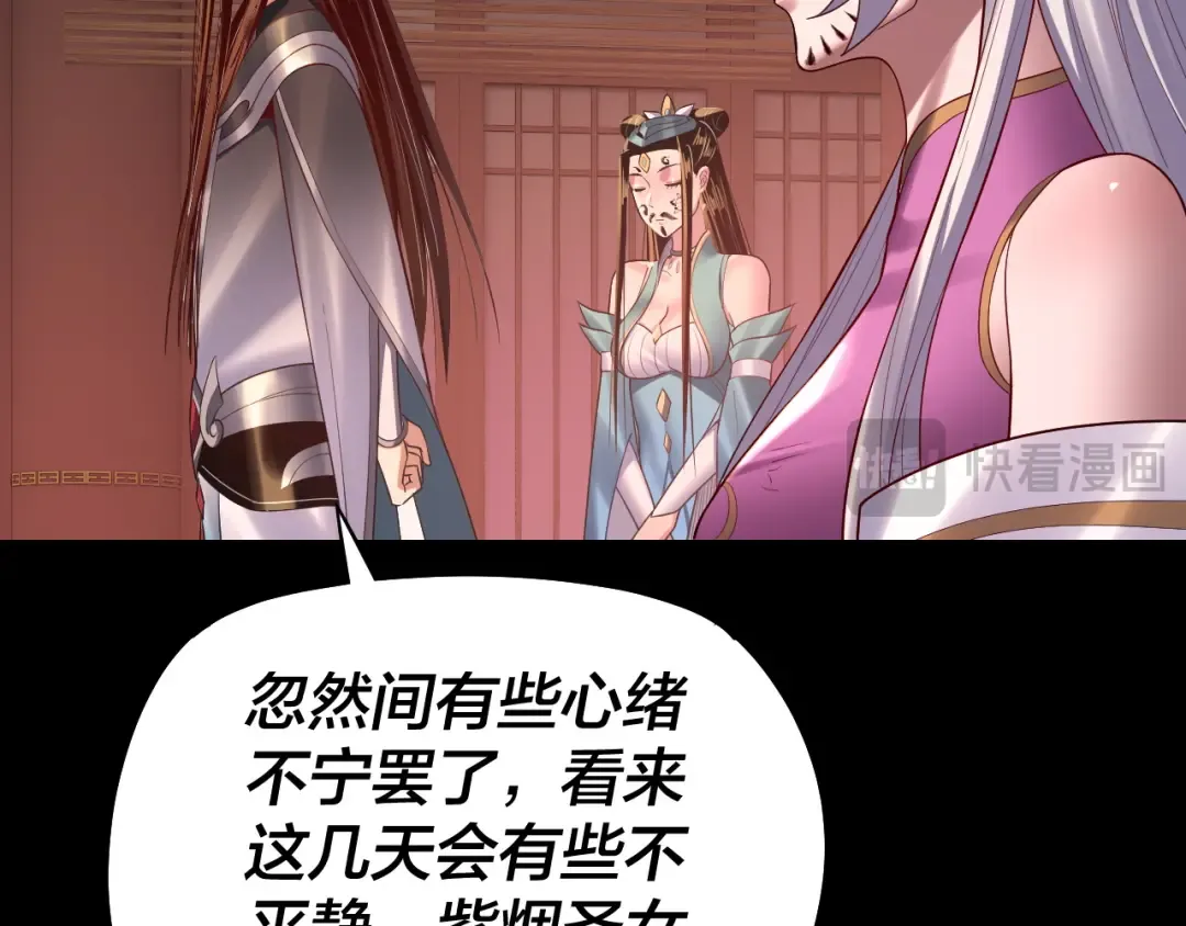 第152话 长歌少主又开始下套了！ 第111页