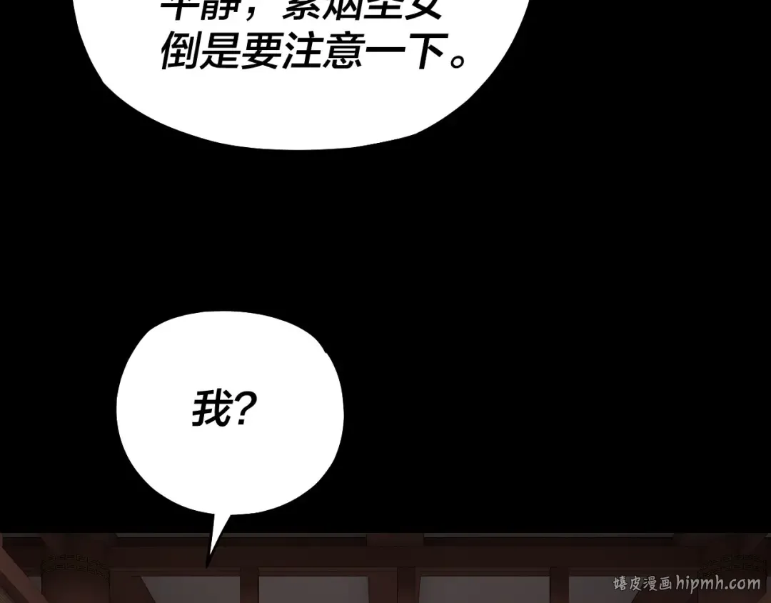 第152话 长歌少主又开始下套了！ 第112页
